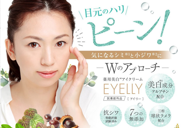 薬用美白クリーム アイリーの口コミまとめ※使ってみてどうだった？